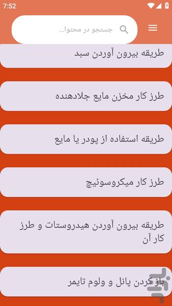 {آموزش های} تعمیر ظرفشویی - عکس برنامه موبایلی اندروید