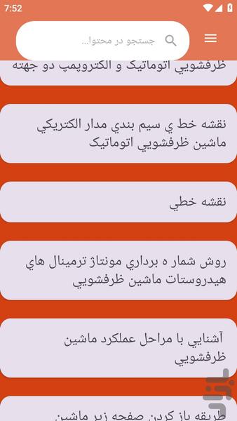 {آموزش های} تعمیر ظرفشویی - عکس برنامه موبایلی اندروید