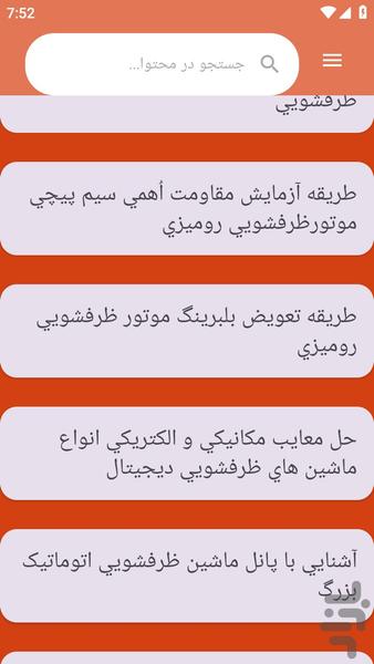 {آموزش های} تعمیر ظرفشویی - عکس برنامه موبایلی اندروید