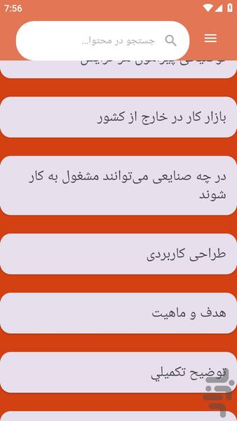 {آموزش های} مکانیک کاربردی - عکس برنامه موبایلی اندروید