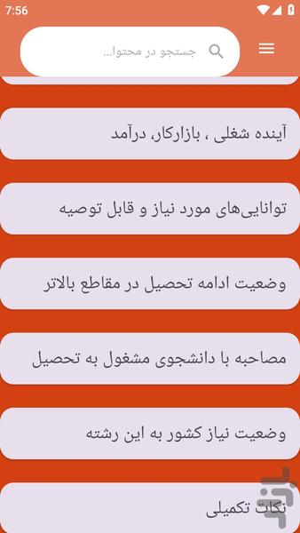 {آموزش های} مکانیک کاربردی - عکس برنامه موبایلی اندروید