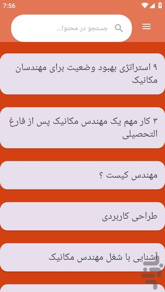 {آموزش های} مکانیک کاربردی - عکس برنامه موبایلی اندروید