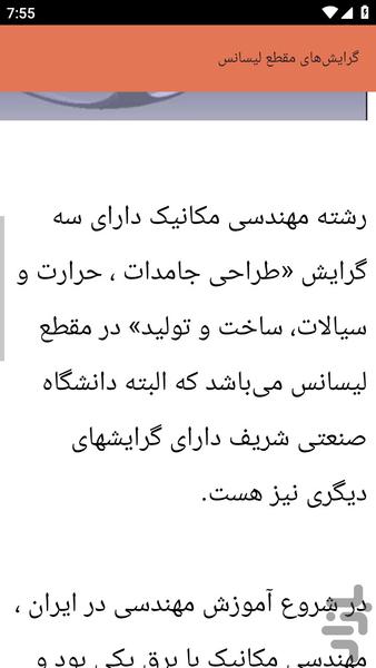 {آموزش های} مکانیک کاربردی - عکس برنامه موبایلی اندروید