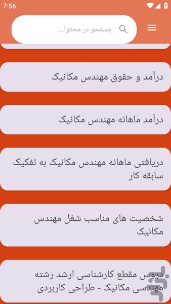 {آموزش های} مکانیک کاربردی - عکس برنامه موبایلی اندروید