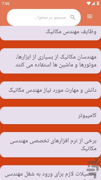 {آموزش های} مکانیک کاربردی - عکس برنامه موبایلی اندروید