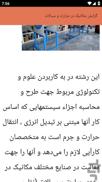 {آموزش های} مکانیک کاربردی - عکس برنامه موبایلی اندروید