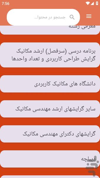 {آموزش های} مکانیک کاربردی - عکس برنامه موبایلی اندروید