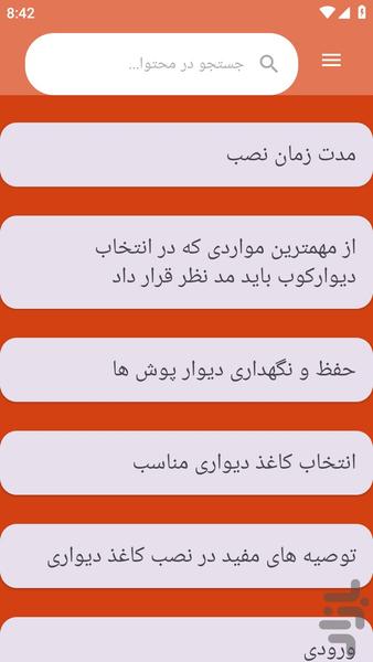 {آموزش های} نصب دیوارپوش - عکس برنامه موبایلی اندروید