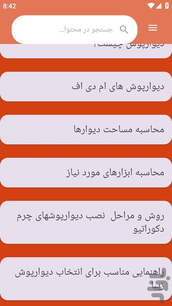 {آموزش های} نصب دیوارپوش - عکس برنامه موبایلی اندروید