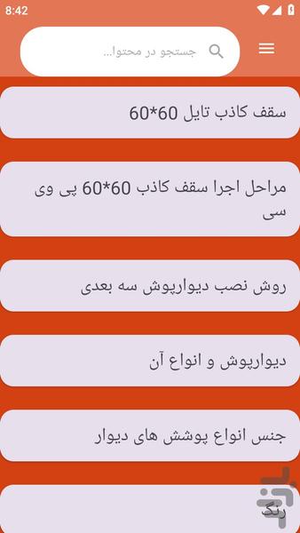 {آموزش های} نصب دیوارپوش - عکس برنامه موبایلی اندروید