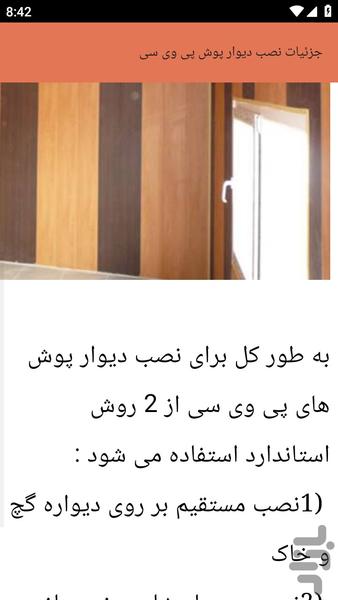 {آموزش های} نصب دیوارپوش - عکس برنامه موبایلی اندروید