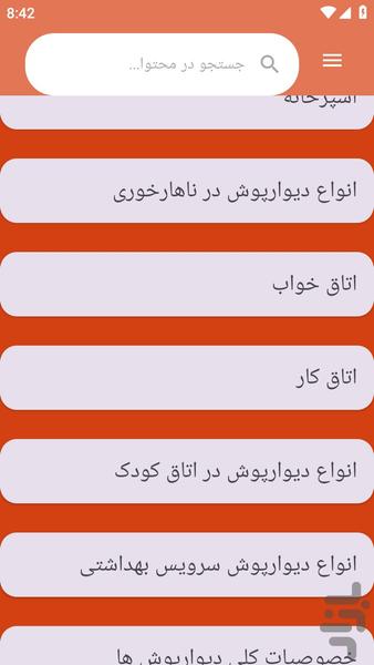 {آموزش های} نصب دیوارپوش - عکس برنامه موبایلی اندروید