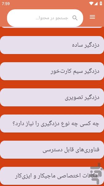 {آموزش های} نصب دزدگیر پراید - عکس برنامه موبایلی اندروید