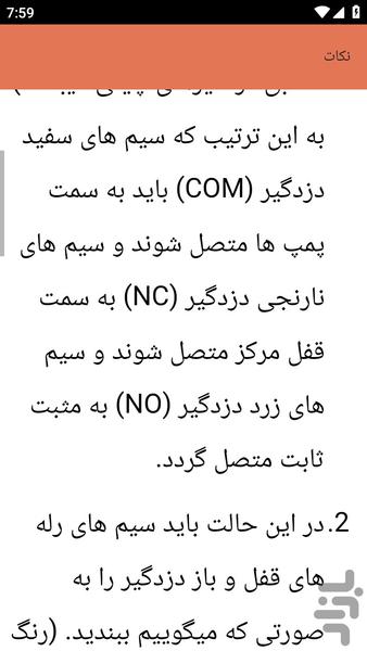 {آموزش های} نصب دزدگیر پراید - عکس برنامه موبایلی اندروید
