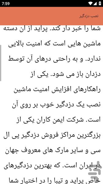 {آموزش های} نصب دزدگیر پراید - عکس برنامه موبایلی اندروید