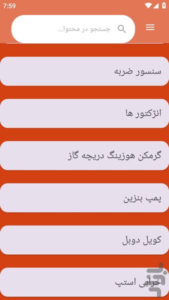 {آموزش های} نصب دزدگیر پراید - عکس برنامه موبایلی اندروید