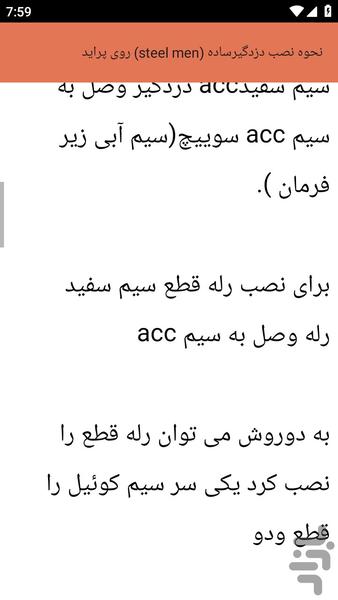 {آموزش های} نصب دزدگیر پراید - عکس برنامه موبایلی اندروید