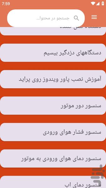 {آموزش های} نصب دزدگیر پراید - عکس برنامه موبایلی اندروید