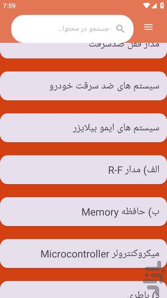 {آموزش های} نصب دزدگیر پراید - عکس برنامه موبایلی اندروید