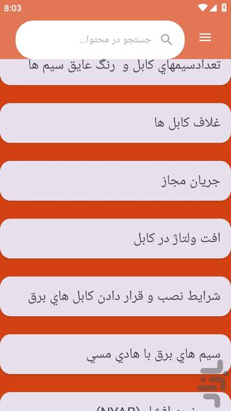 {آموزش های} نصب کابل برق - عکس برنامه موبایلی اندروید
