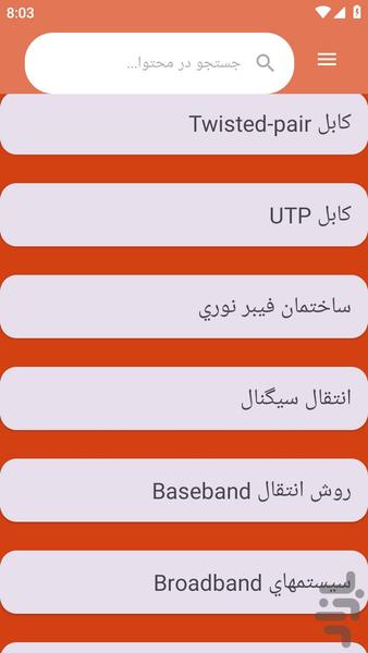 {آموزش های} نصب کابل برق - عکس برنامه موبایلی اندروید