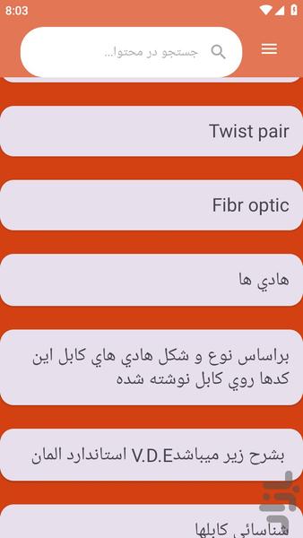 {آموزش های} نصب کابل برق - عکس برنامه موبایلی اندروید