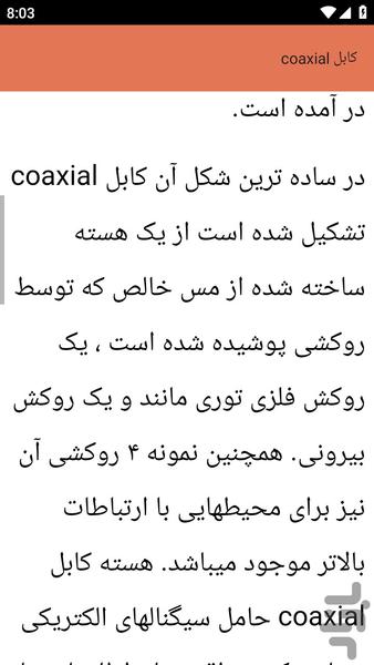 {آموزش های} نصب کابل برق - عکس برنامه موبایلی اندروید