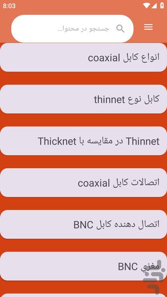 {آموزش های} نصب کابل برق - عکس برنامه موبایلی اندروید