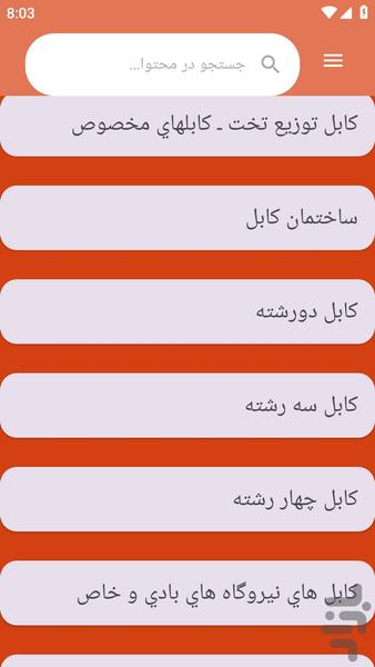 {آموزش های} نصب کابل برق - عکس برنامه موبایلی اندروید
