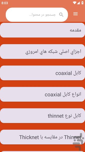 {آموزش های} نصب کابل برق - عکس برنامه موبایلی اندروید