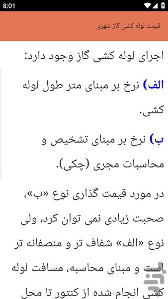{آموزش های} نصب لوله کشی گاز - عکس برنامه موبایلی اندروید