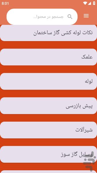 {آموزش های} نصب لوله کشی گاز - عکس برنامه موبایلی اندروید