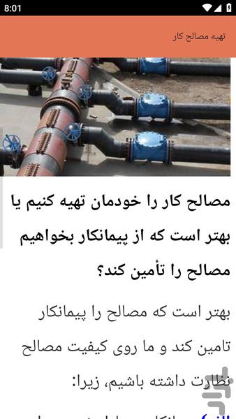 {آموزش های} نصب لوله کشی گاز - عکس برنامه موبایلی اندروید