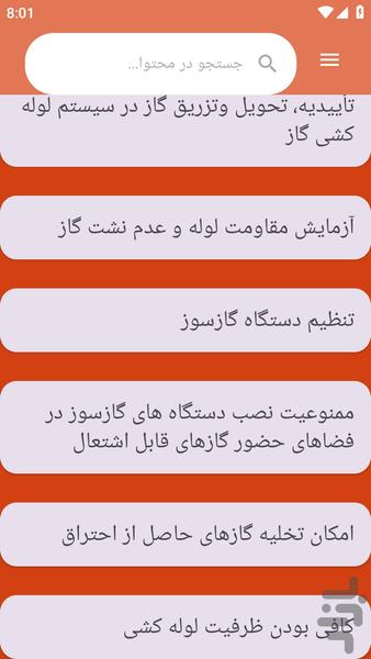 {آموزش های} نصب لوله کشی گاز - عکس برنامه موبایلی اندروید