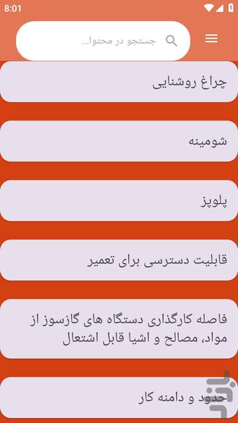 {آموزش های} نصب لوله کشی گاز - عکس برنامه موبایلی اندروید