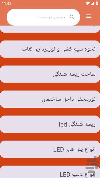 {آموزش های} نصب نورمخفی - Image screenshot of android app