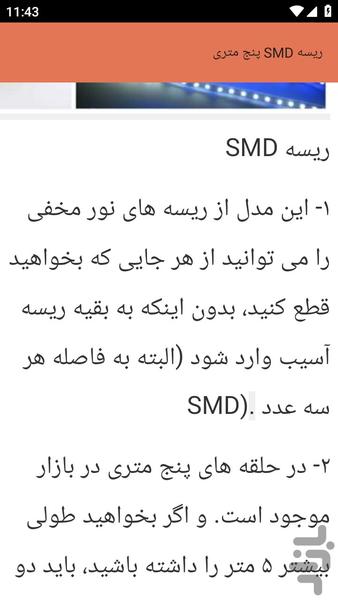 {آموزش های} نصب نورمخفی - Image screenshot of android app