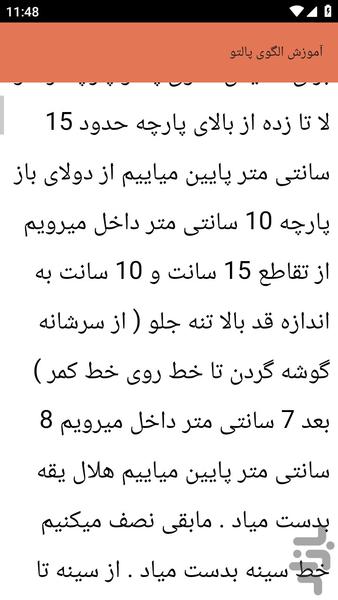 {آموزش های} پالتو دوزی - عکس برنامه موبایلی اندروید