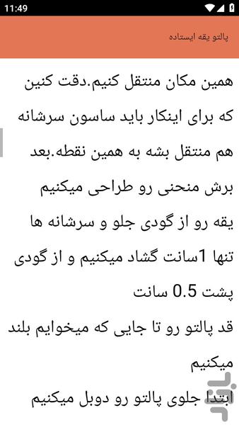 {آموزش های} پالتو دوزی - عکس برنامه موبایلی اندروید