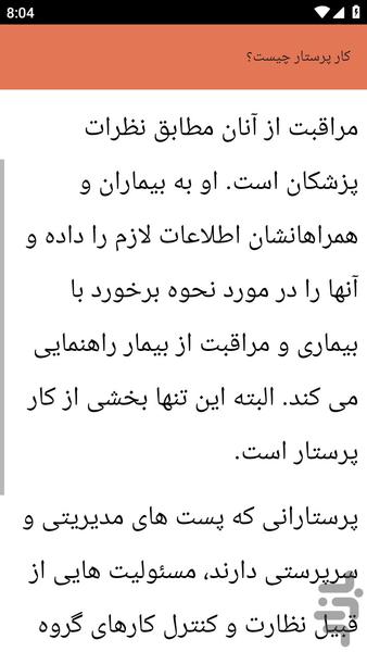 {آموزش های} پرستاری - عکس برنامه موبایلی اندروید
