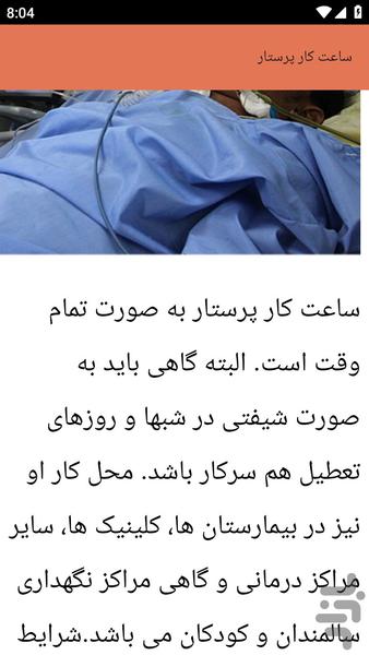 {آموزش های} پرستاری - عکس برنامه موبایلی اندروید