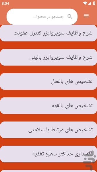 {آموزش های} پرستاری - عکس برنامه موبایلی اندروید