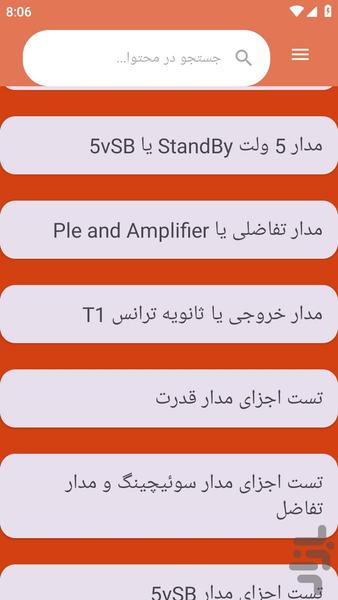 {آموزش های} تعمیر پاور کامپیوتر - عکس برنامه موبایلی اندروید