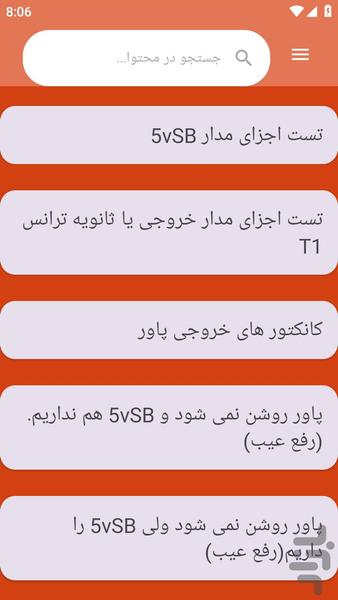 {آموزش های} تعمیر پاور کامپیوتر - عکس برنامه موبایلی اندروید