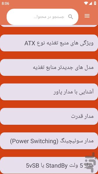 {آموزش های} تعمیر پاور کامپیوتر - عکس برنامه موبایلی اندروید
