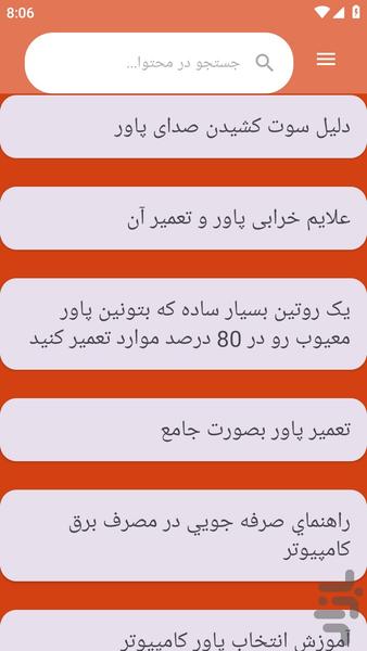 {آموزش های} تعمیر پاور کامپیوتر - عکس برنامه موبایلی اندروید