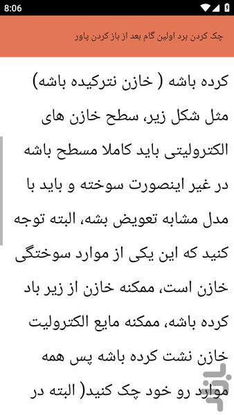 {آموزش های} تعمیر پاور کامپیوتر - عکس برنامه موبایلی اندروید