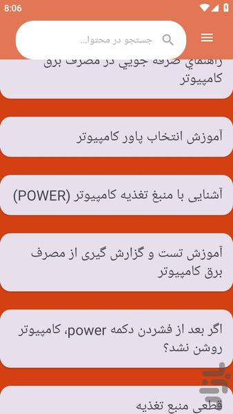 {آموزش های} تعمیر پاور کامپیوتر - عکس برنامه موبایلی اندروید