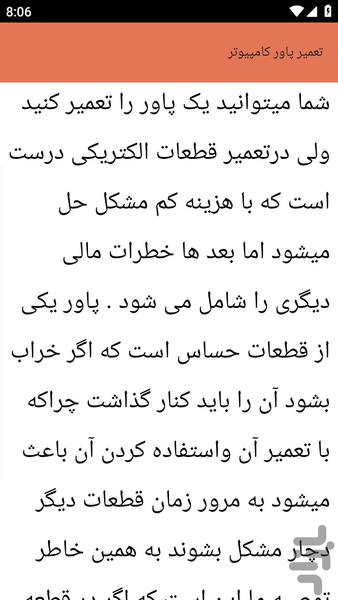 {آموزش های} تعمیر پاور کامپیوتر - عکس برنامه موبایلی اندروید