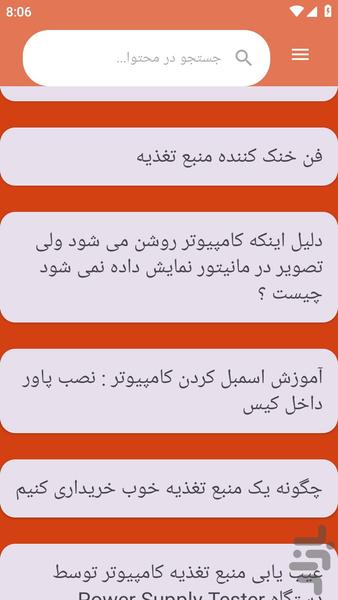 {آموزش های} تعمیر پاور کامپیوتر - عکس برنامه موبایلی اندروید